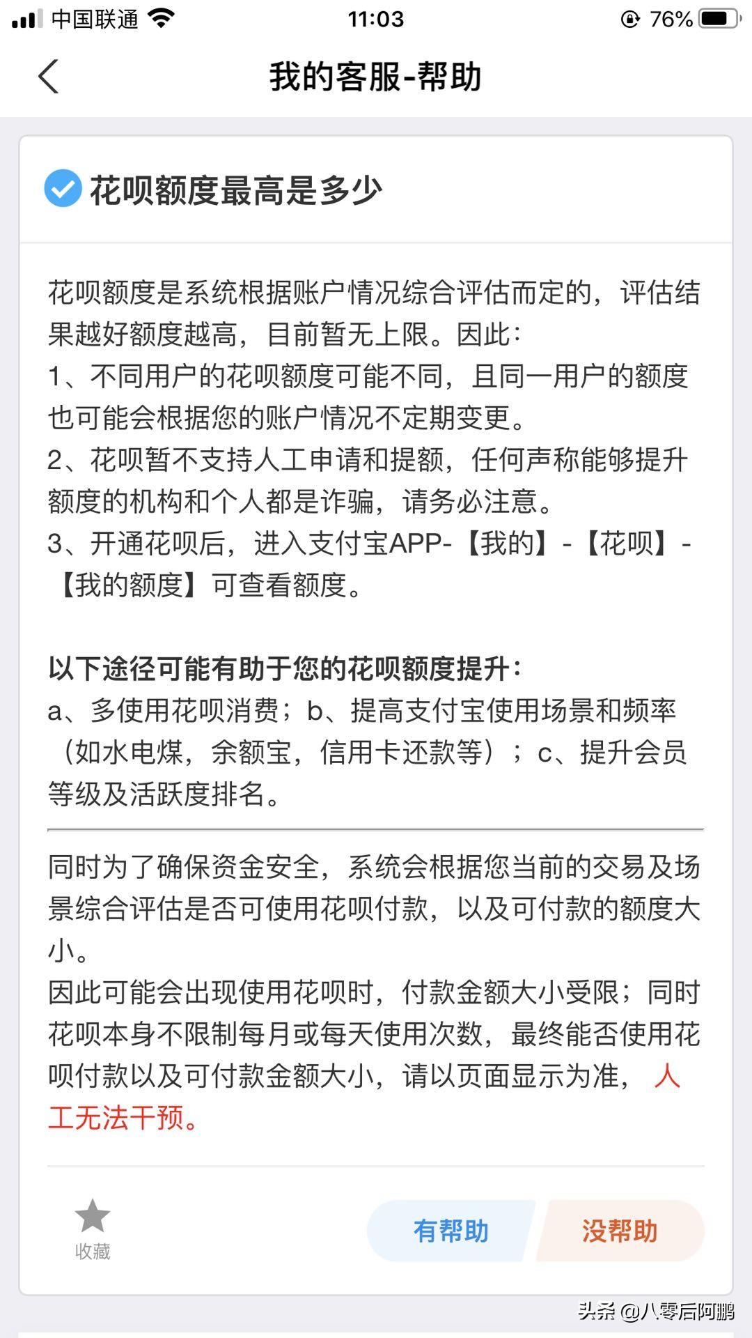 花呗额度10000什么水平 最高额度是多少?