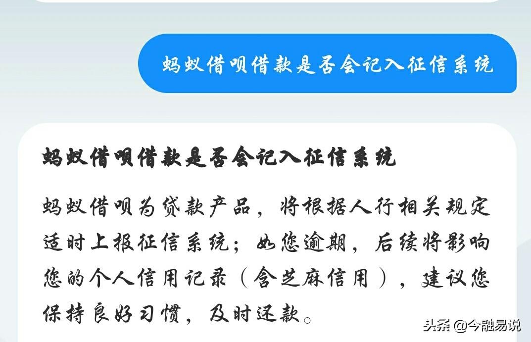 关于借呗和网商贷上征信的详情内容,看完你还敢借吗?