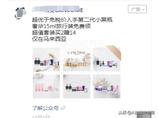 美妆护肤行业微信广告案例分享,助力提高关注目标转化率