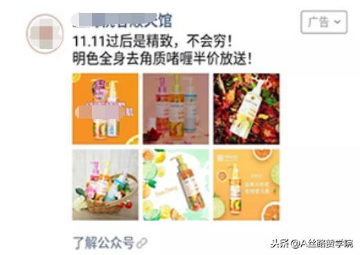 美妆护肤行业微信广告案例分享,助力提高关注目标转化率