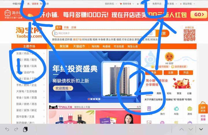 淘宝创业篇:新手小白如何开一家淘宝店详细教程