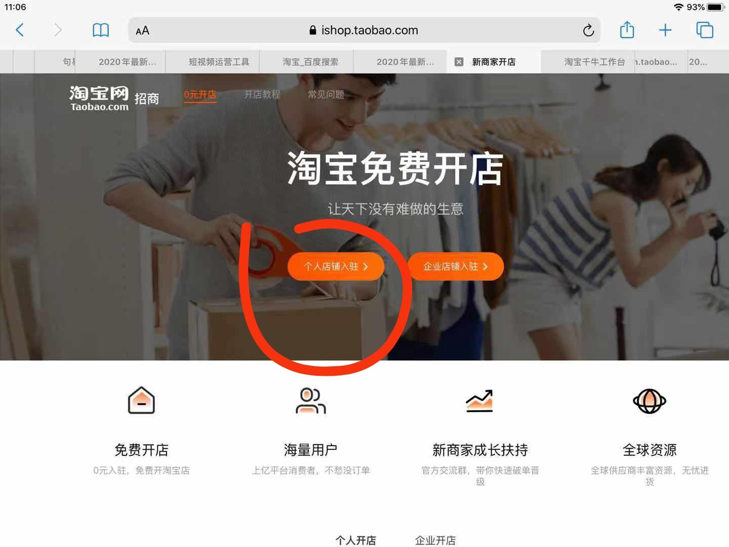 淘宝创业篇:新手小白如何开一家淘宝店详细教程