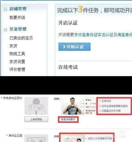 淘宝创业篇:新手小白如何开一家淘宝店详细教程