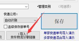 原来京东多个快递的物流信息还可以这样批量查询