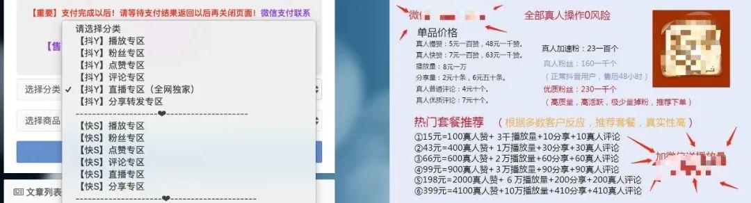 抖音快手直播刷量起底:25元100人气,58元1万粉丝