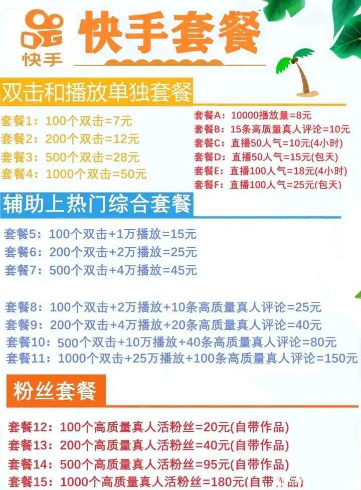 抖音快手直播刷量起底:25元100人气,58元1万粉丝