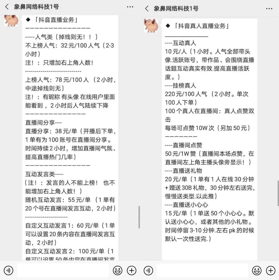 抖音快手直播刷量起底:25元100人气,58元1万粉丝