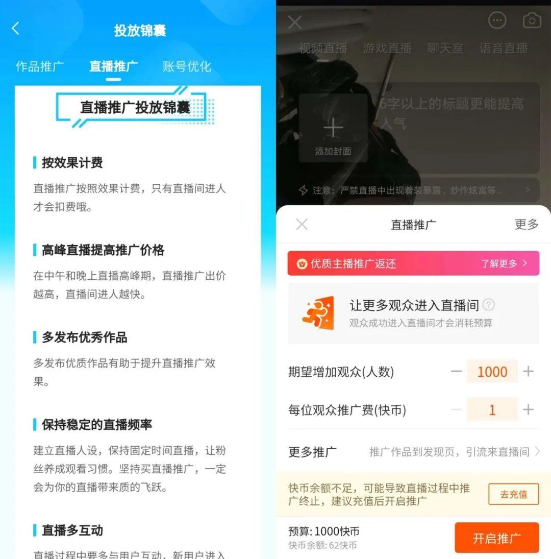 抖音快手直播刷量起底:25元100人气,58元1万粉丝