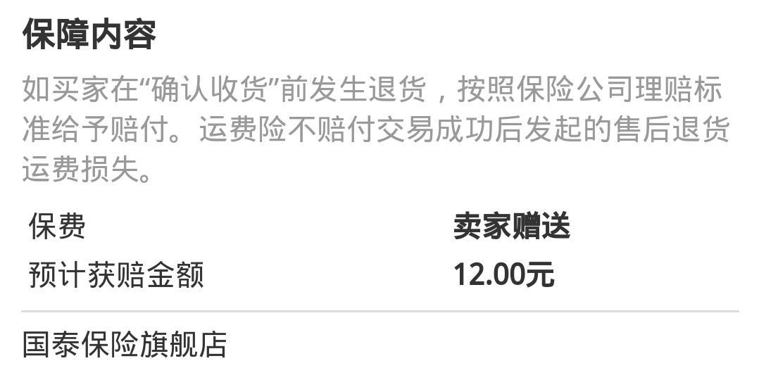 神操作!淘宝运费险正确的打开方式,退货“0”损失!