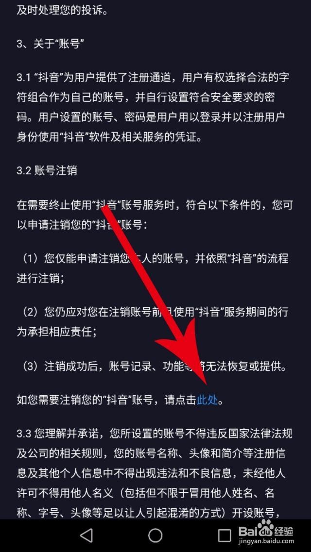 抖音注册太多怎么办?十秒钟快速注销