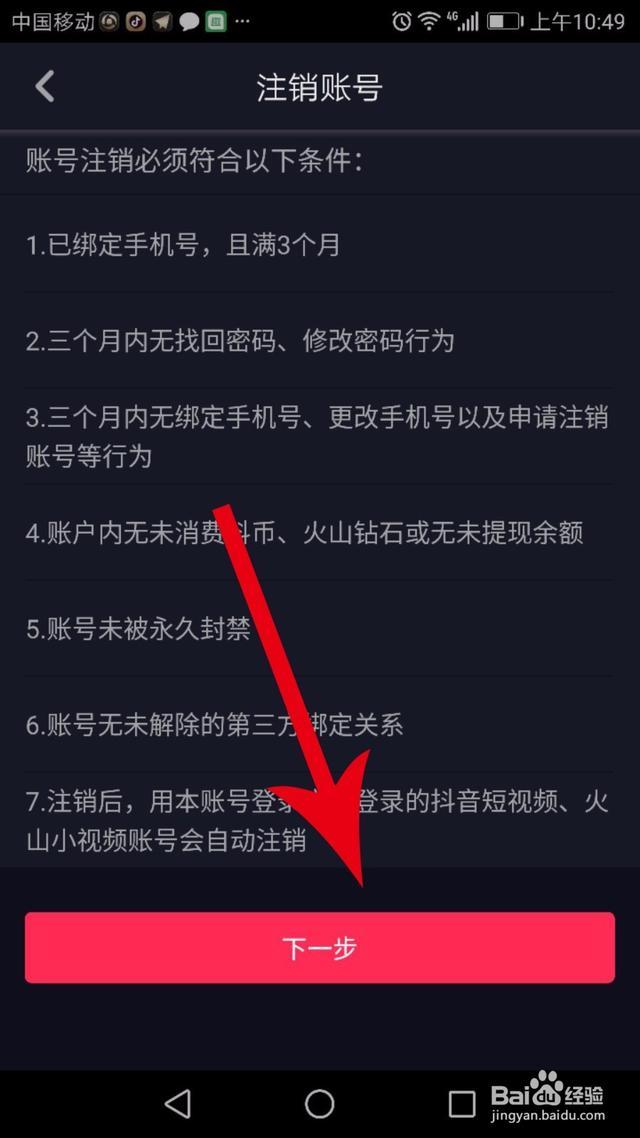 抖音注册太多怎么办?十秒钟快速注销