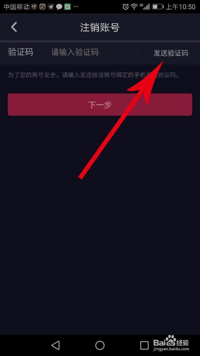 抖音注册太多怎么办?十秒钟快速注销