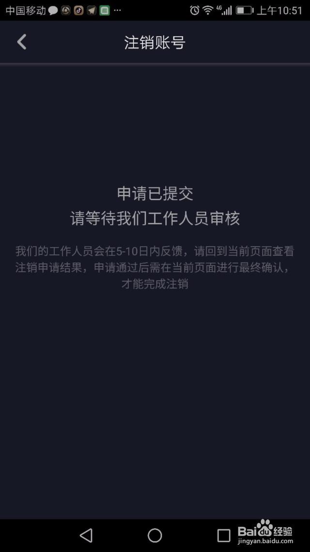 抖音注册太多怎么办?十秒钟快速注销