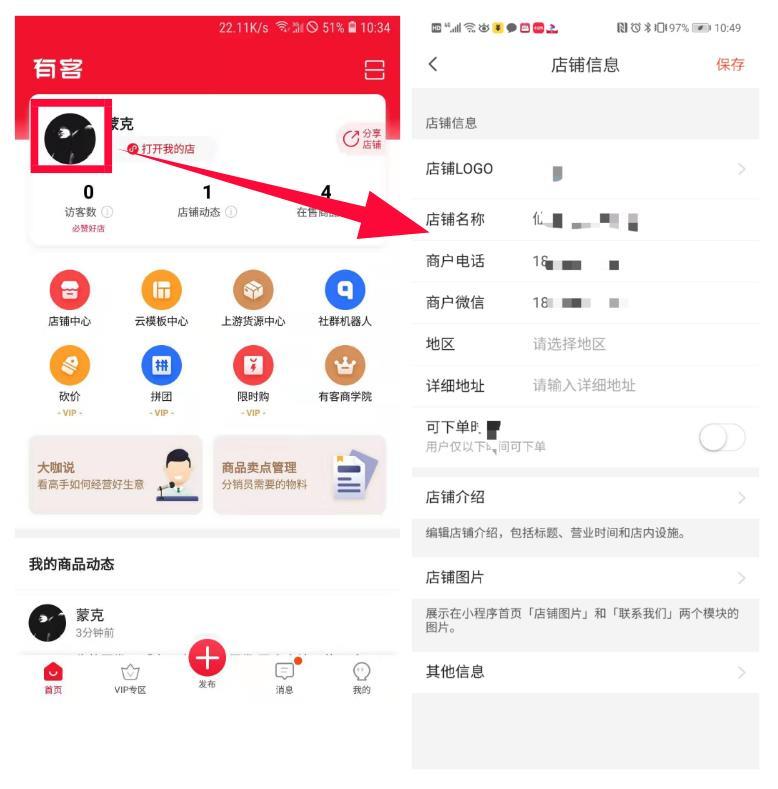 新手必看 | 如何开一家免费线上店?线上店如何使用?