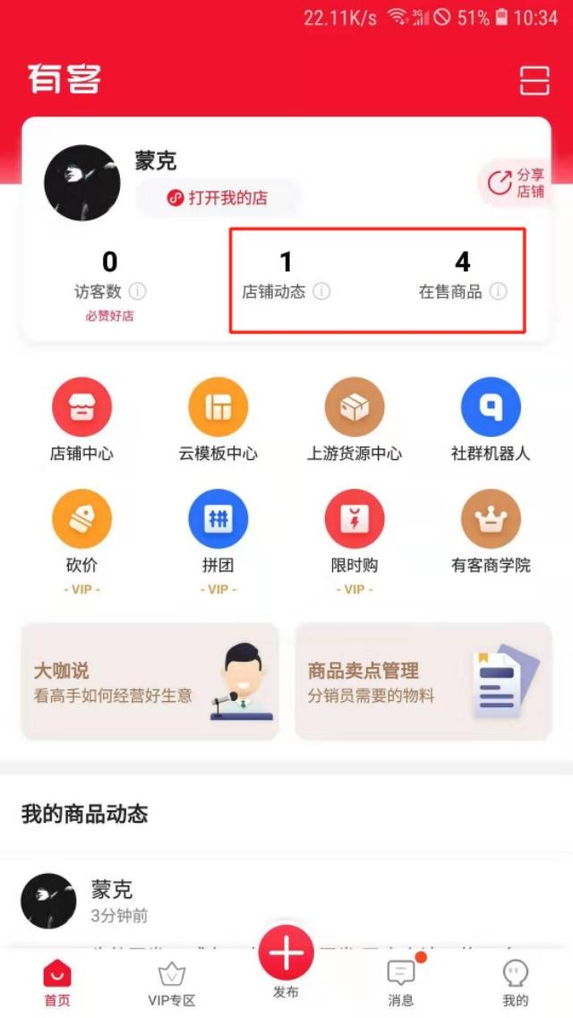 新手必看 | 如何开一家免费线上店?线上店如何使用?