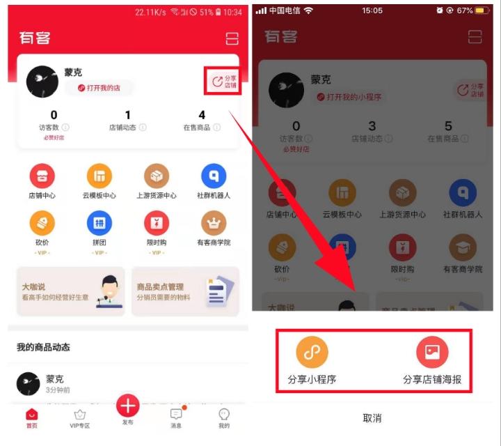 新手必看 | 如何开一家免费线上店?线上店如何使用?