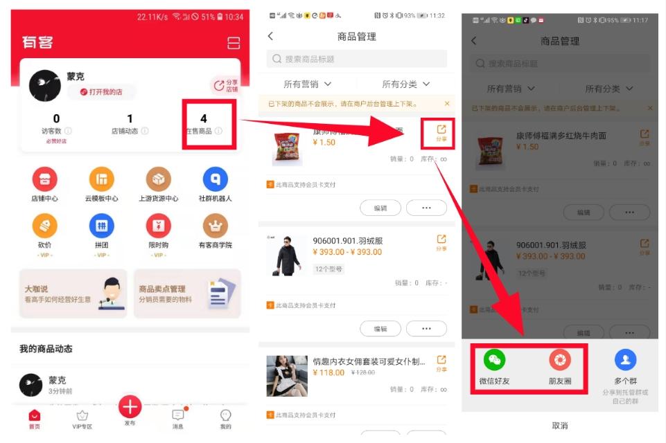 新手必看 | 如何开一家免费线上店?线上店如何使用?