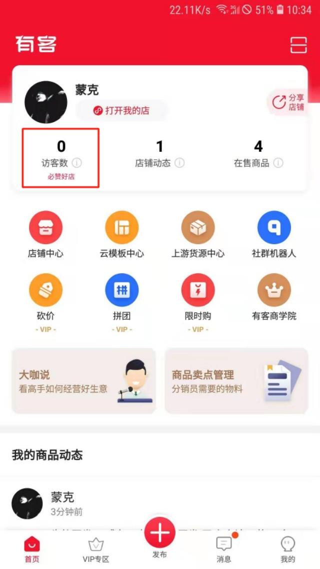 新手必看 | 如何开一家免费线上店?线上店如何使用?