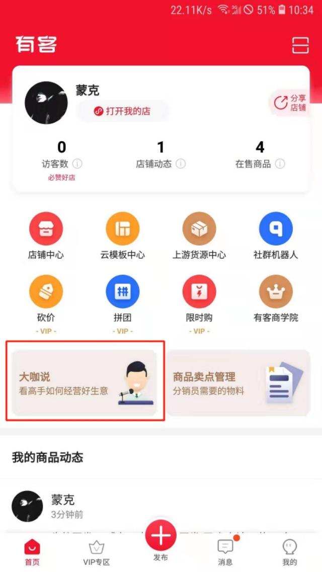 新手必看 | 如何开一家免费线上店?线上店如何使用?