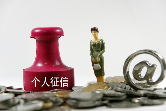 注意你的花呗、借呗!征信迎新规,你的数据或已“失效”