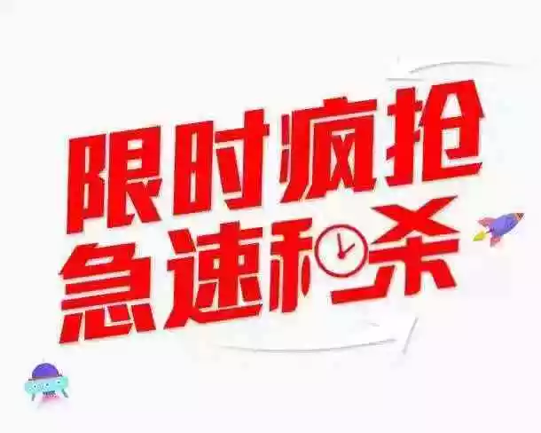 网购也能“出老千”,秒杀软件成了“宠儿”?