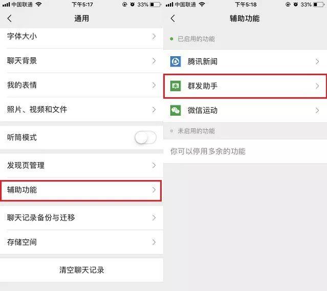 微信怎么群发消息?微信群发助手群发消息图文教程