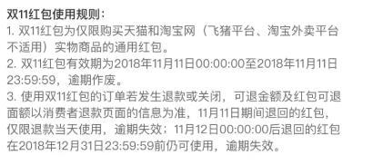 2018年淘宝双十一红包怎么使用 有什么规则