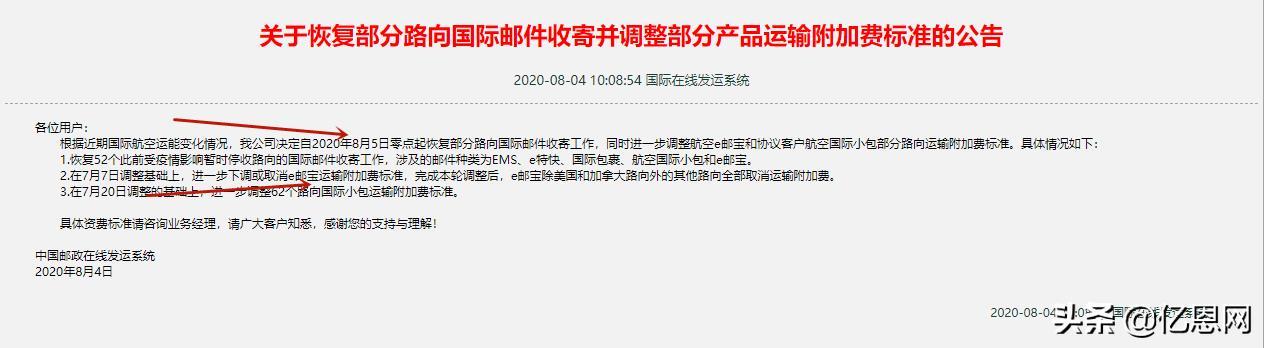 e邮宝再降价!卖家灵魂拷问:时效有保障吗?