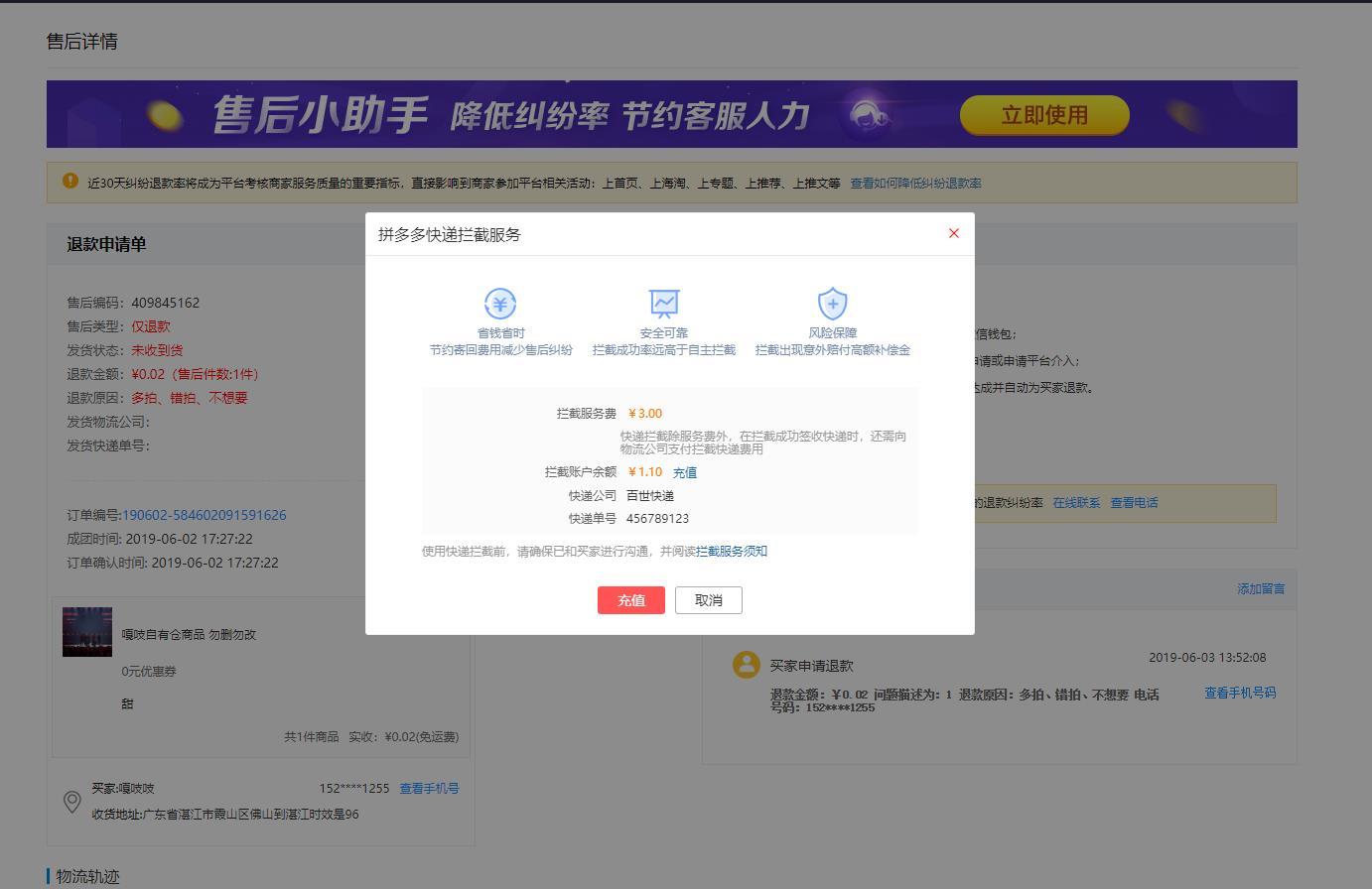 商家必看:拼多多最新处理退款法宝,10秒闪退
