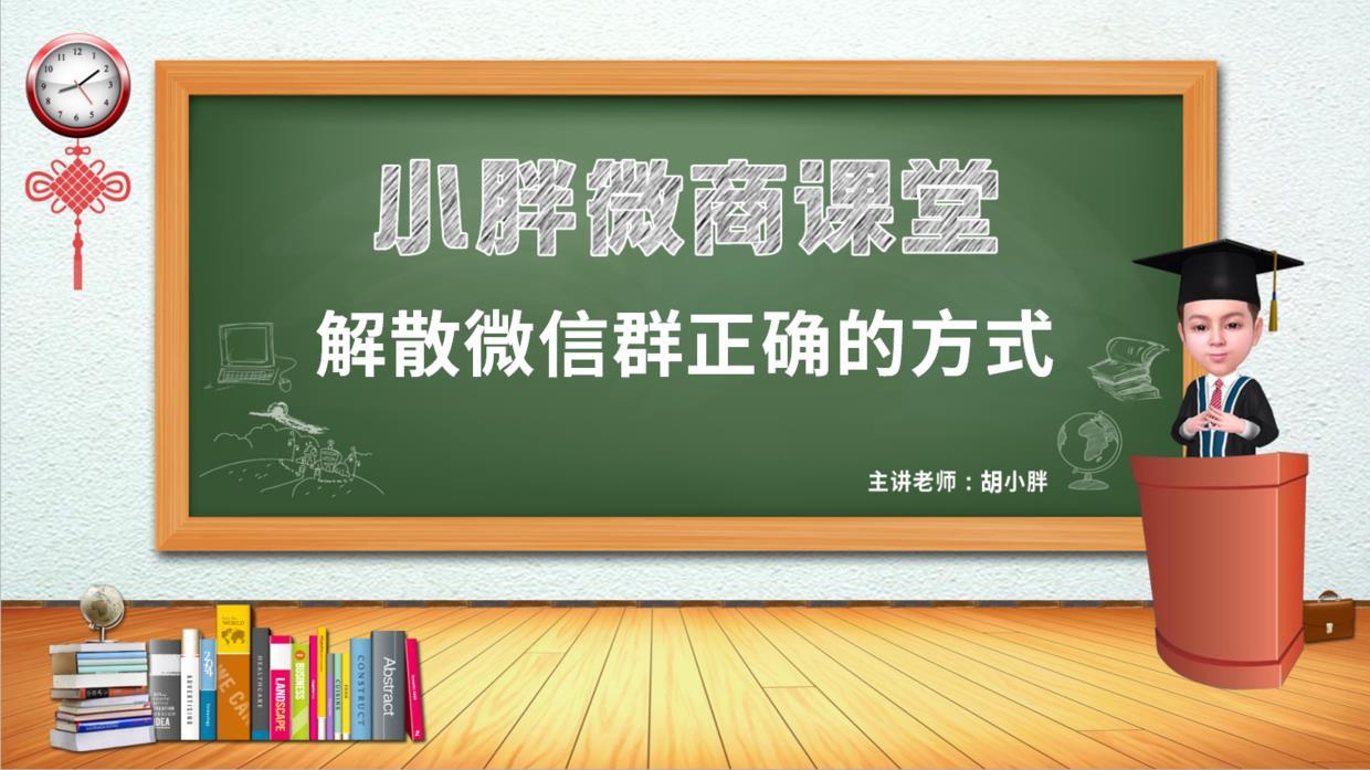 微信如何解散群聊怎么解散（详细解除方法）