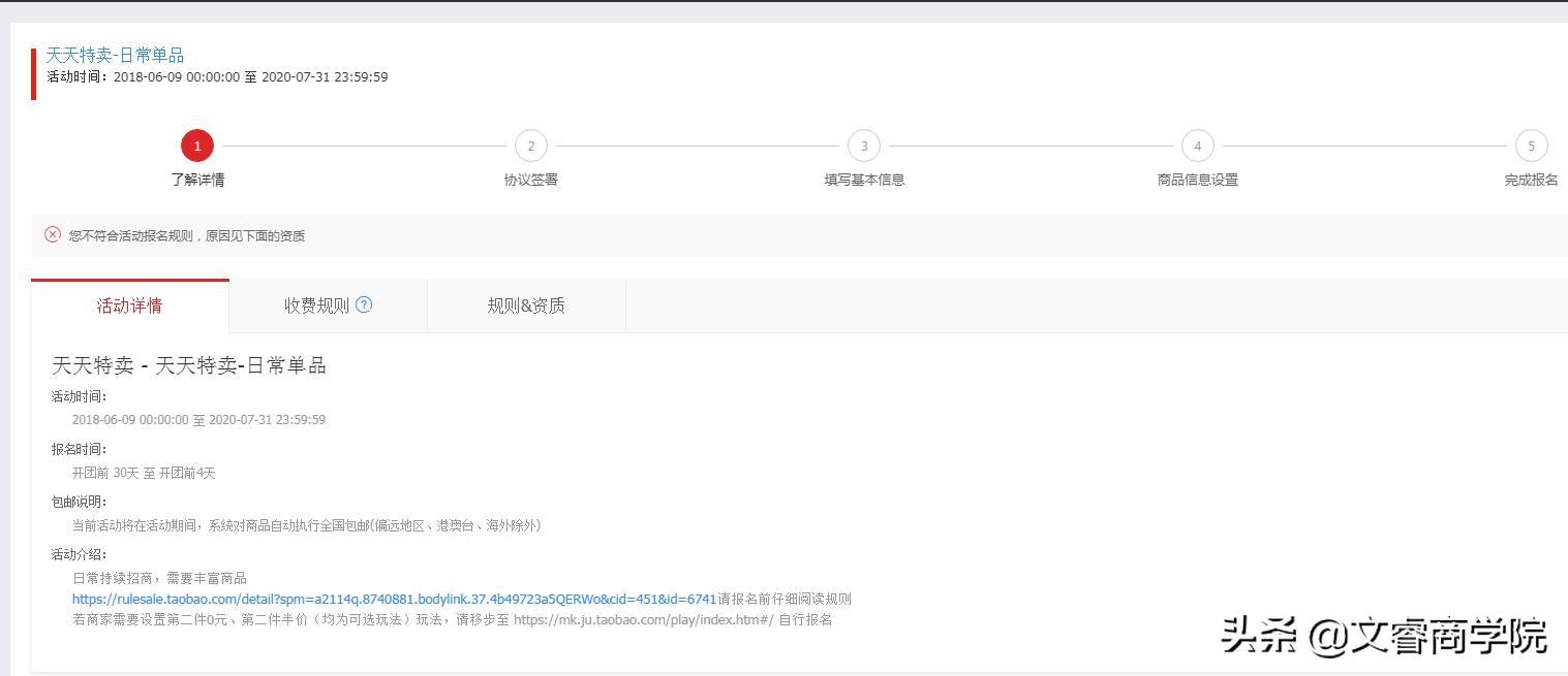 淘宝电商运营 | 天天特卖报名流程