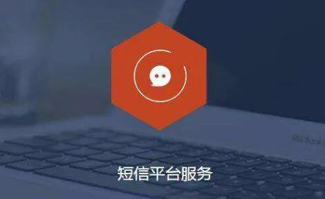 短信营销效果好吗?同样做短信营销,为什么效果差别哪么大!