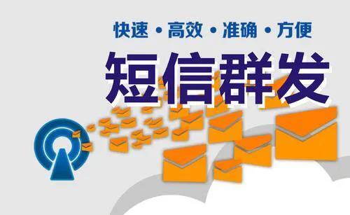 短信营销效果好吗?同样做短信营销,为什么效果差别哪么大!