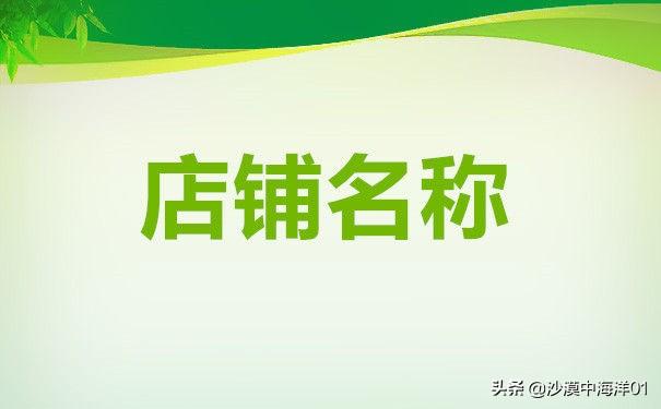 淘宝店铺名称该如何修改?