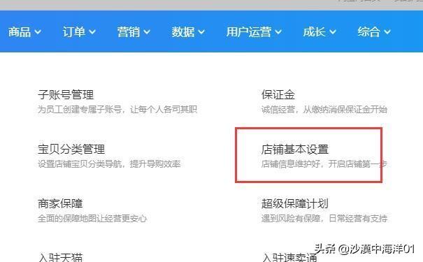 淘宝店铺名称该如何修改?