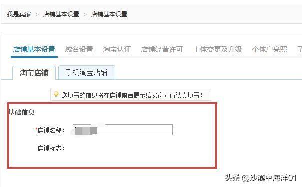淘宝店铺名称该如何修改?