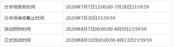 2020淘宝造物节活动开始啦