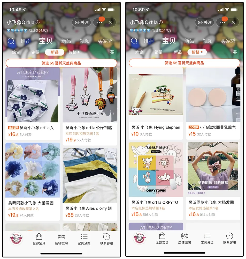 “李小璐の淘宝店”,这些明星店才是真便宜