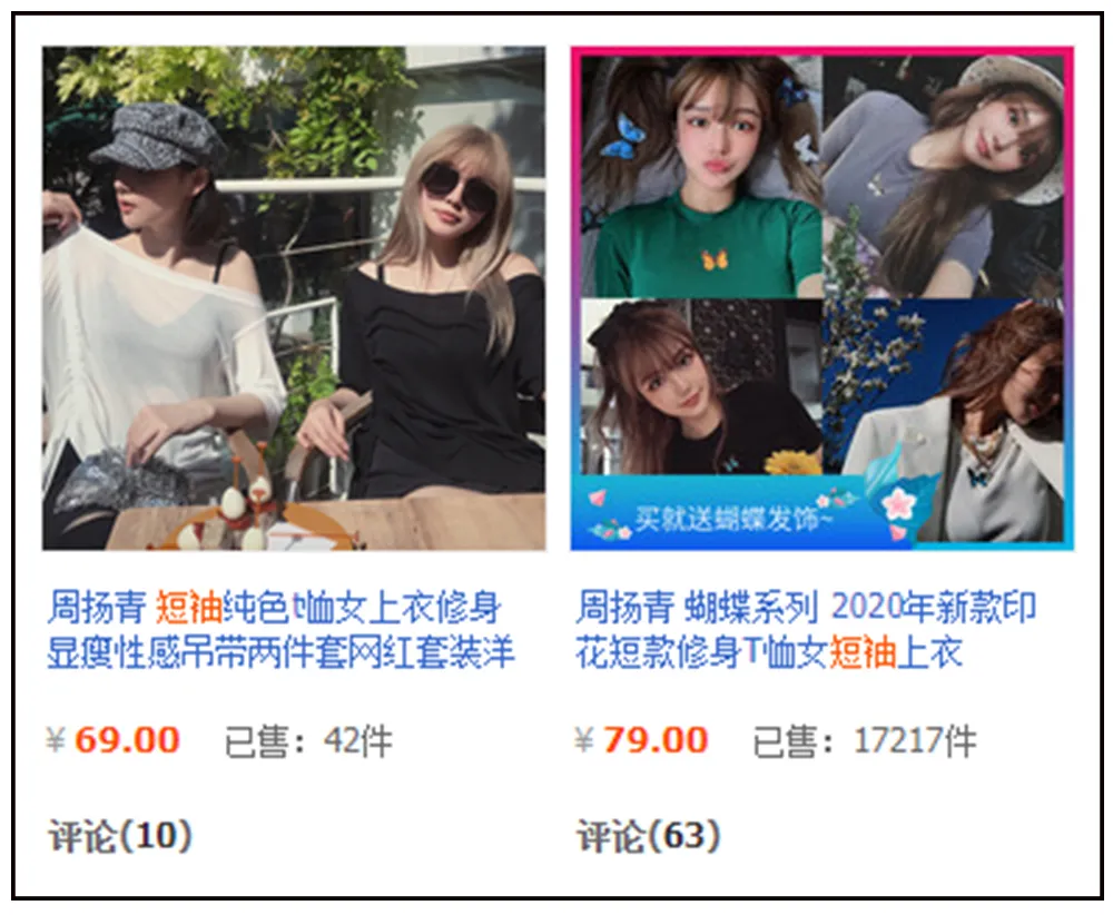 “李小璐の淘宝店”,这些明星店才是真便宜