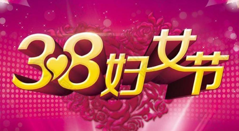 38妇女节活动方案总结（有创意的女性活动主题）