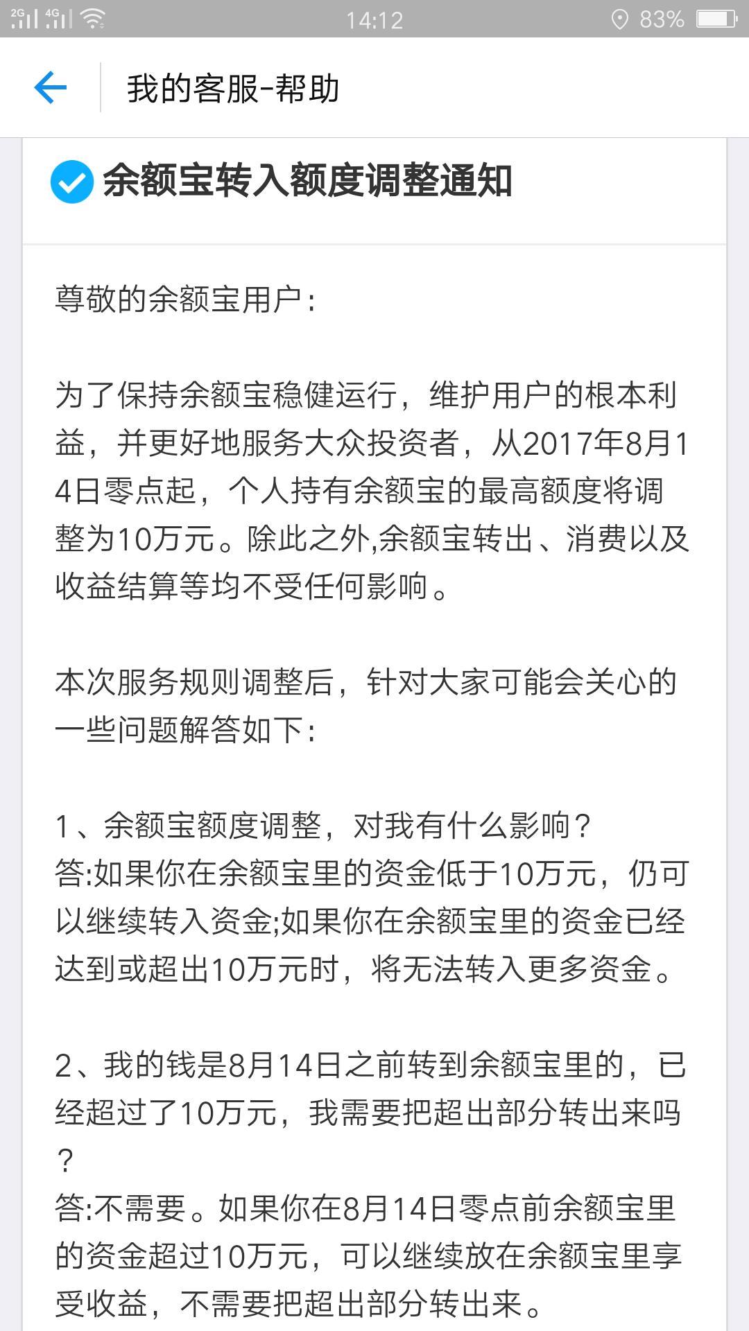 支付宝转入余额宝限额是多少（余额宝最新限额标准）
