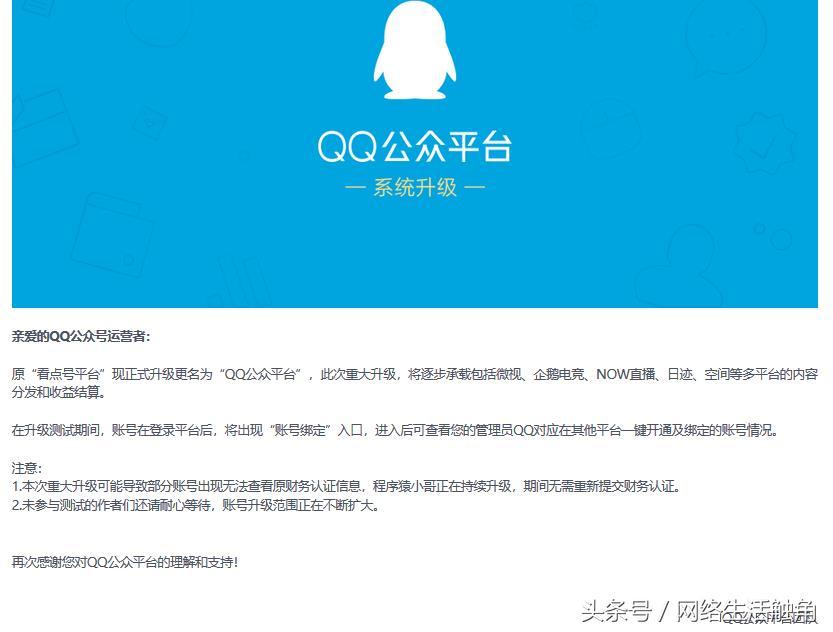qq公众号平台注册官网（新版qq公众号怎么没有了）