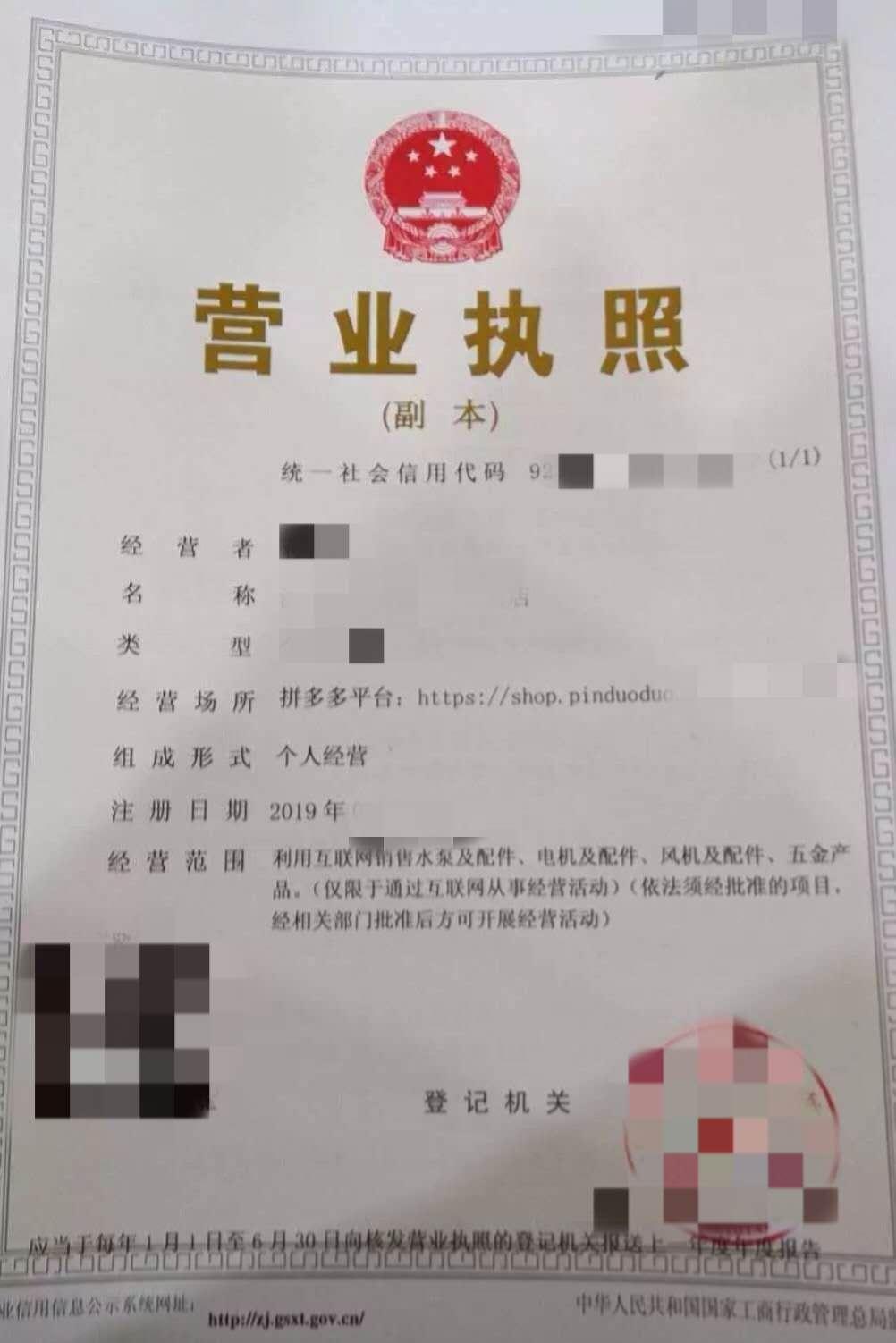 个人营业执照办理需要多久（7个步骤教你办营业执照）