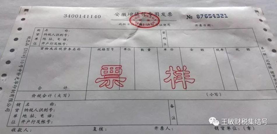 专票税点多少怎么算（3个点专票和13个点专票区别）