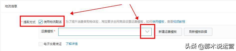 淘宝电商:宝贝上架——宝贝物流信息