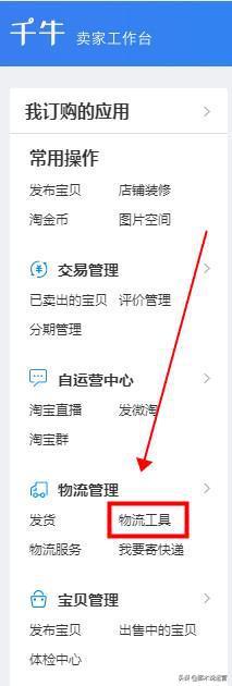 淘宝电商:宝贝上架——宝贝物流信息