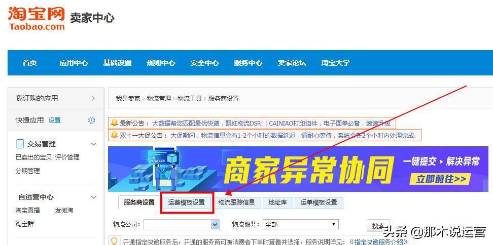 淘宝电商:宝贝上架——宝贝物流信息