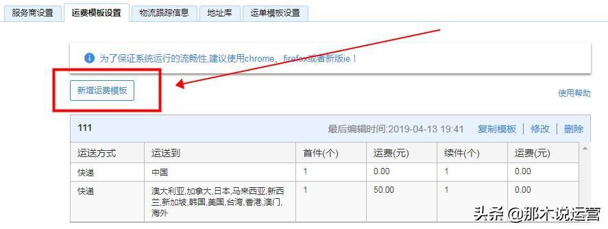淘宝电商:宝贝上架——宝贝物流信息