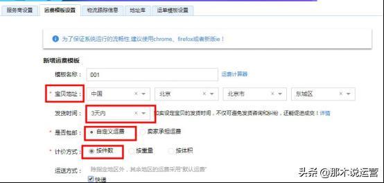 淘宝电商:宝贝上架——宝贝物流信息