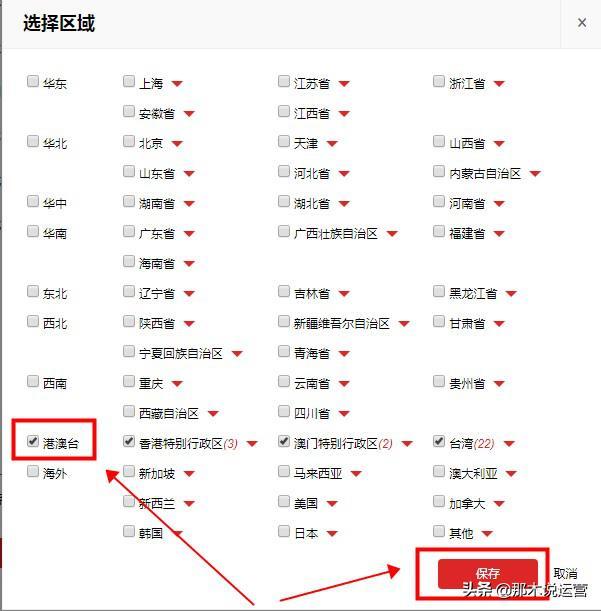 淘宝电商:宝贝上架——宝贝物流信息